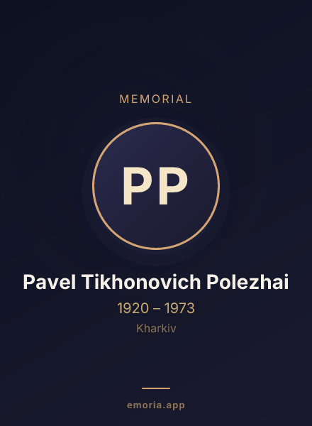 Memorial portrait of Pavel Tikhonovich Polezhai