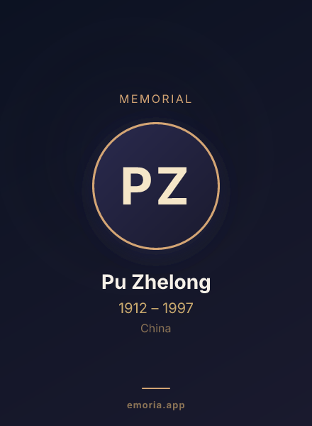 Memorial portrait of Pu Zhelong