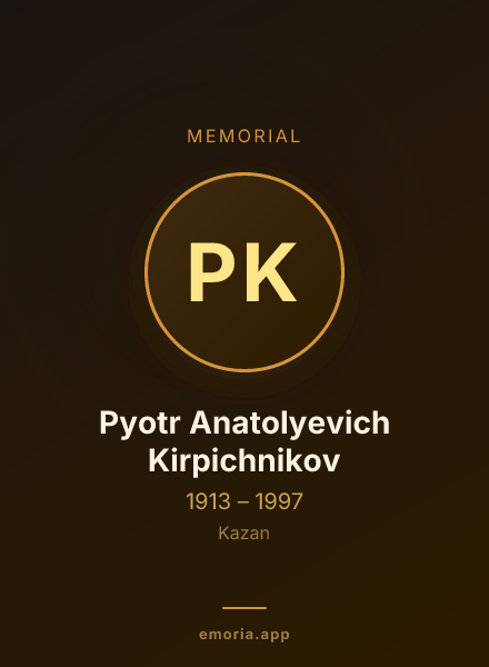 Memorial portrait of Pyotr Anatolyevich Kirpichnikov