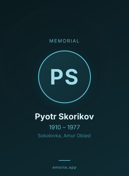 Memorial portrait of Pyotr Skorikov