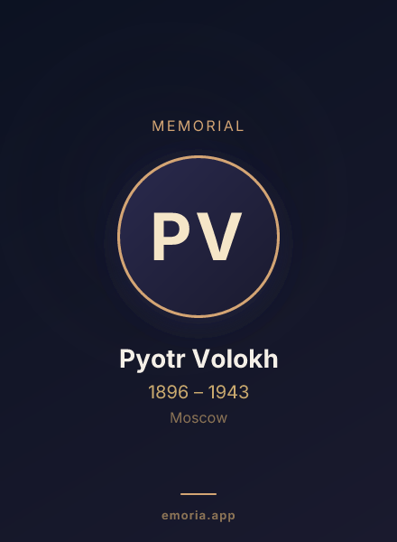 Memorial portrait of Pyotr Volokh