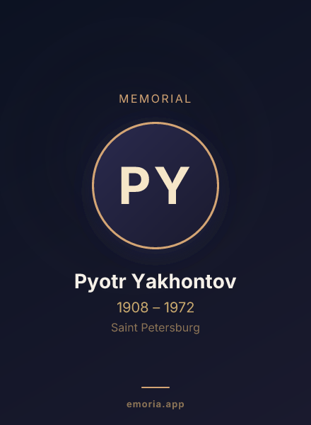 Memorial portrait of Pyotr Yakhontov