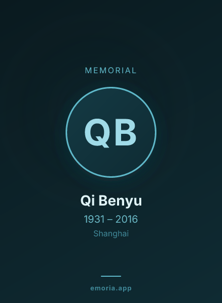 Memorial portrait of Qi Benyu