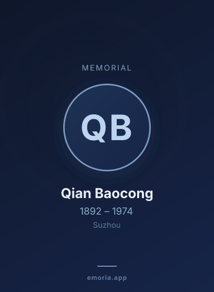 Memorial portrait of Qian Baocong