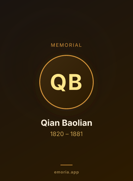 Memorial portrait of Qian Baolian