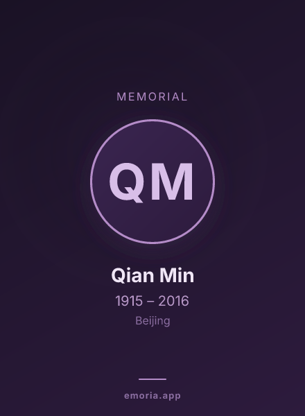 Memorial portrait of Qian Min