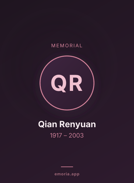 Memorial portrait of Qian Renyuan
