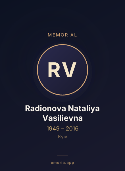 Memorial portrait of Radionova Nataliya Vasilievna