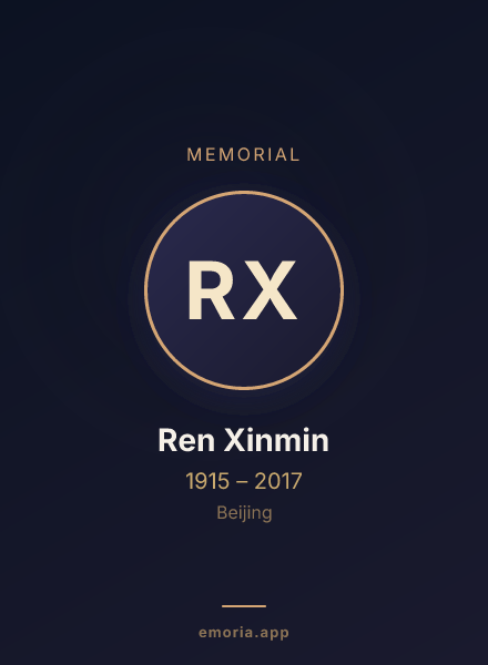 Memorial portrait of Ren Xinmin