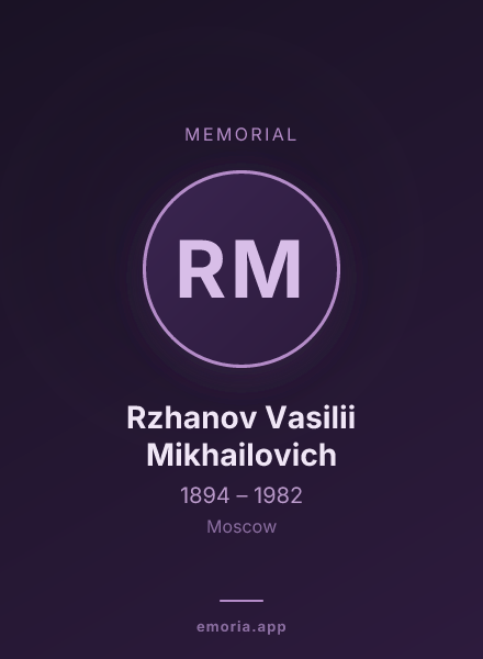 Memorial portrait of Rzhanov Vasilii Mikhailovich