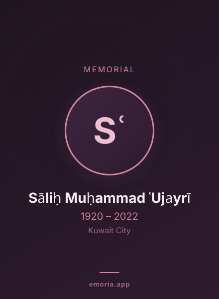 Memorial portrait of Sāliḥ Muḥammad ʿUjayrī