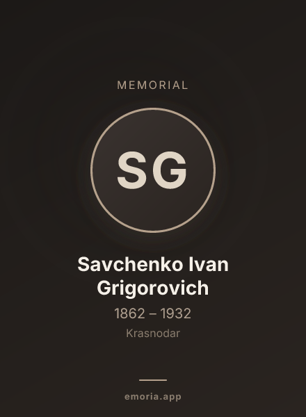 Memorial portrait of Savchenko Ivan Grigorovich