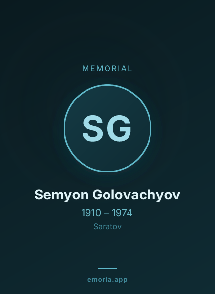 Memorial portrait of Semyon Golovachyov