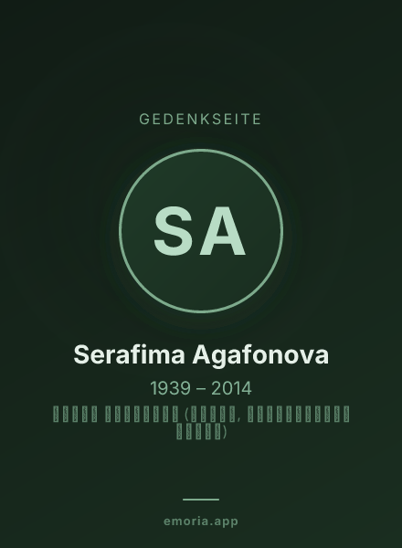 Gedenkportrait von Serafima Agafonova