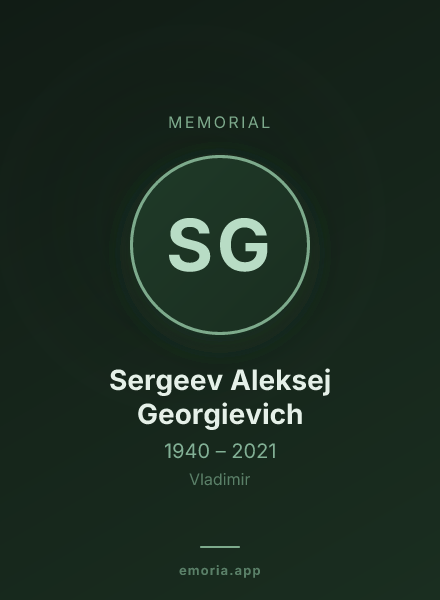 Memorial portrait of Sergeev Aleksej Georgievich