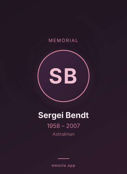 Memorial portrait of Sergei Bendt