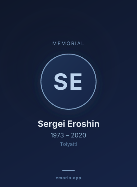 Memorial portrait of Sergei Eroshin