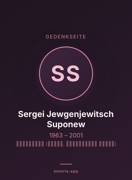 Gedenkportrait von Sergei Jewgenjewitsch Suponew