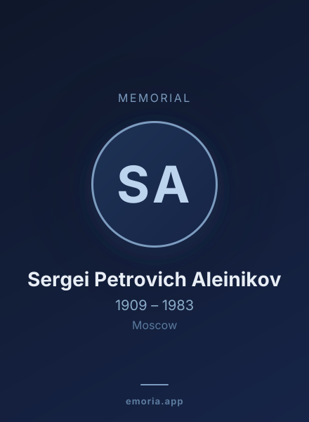 Memorial portrait of Sergei Petrovich Aleinikov