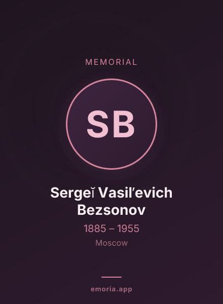 Memorial portrait of Sergeĭ Vasilʹevich Bezsonov