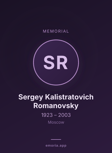 Memorial portrait of Sergey Kalistratovich Romanovsky