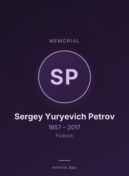 Memorial portrait of Sergey Yuryevich Petrov