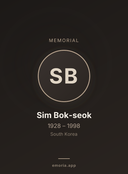 Memorial portrait of Sim Bok-seok