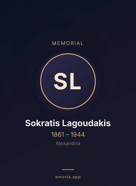 Memorial portrait of Sokratis Lagoudakis