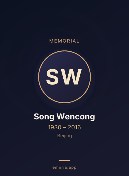 Memorial portrait of Song Wencong