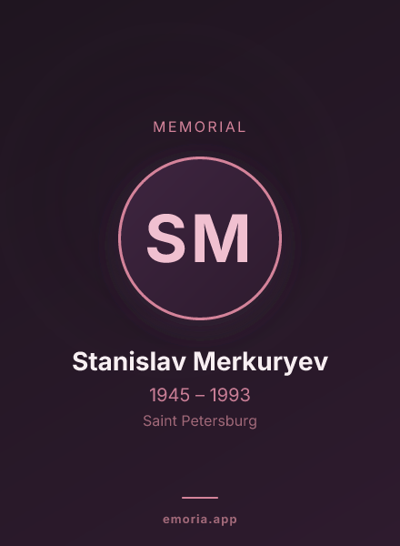 Memorial portrait of Stanislav Merkuryev