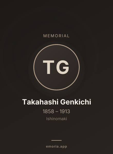 Memorial portrait of Takahashi Genkichi