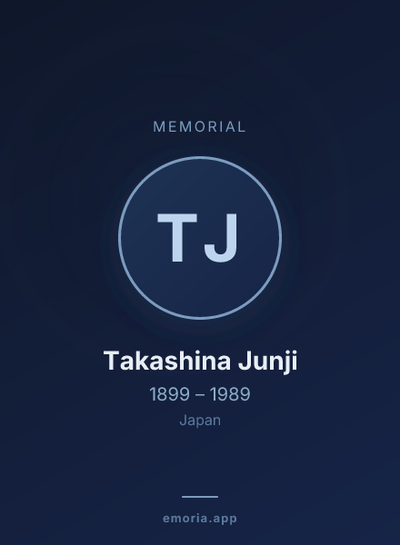 Memorial portrait of Takashina Junji