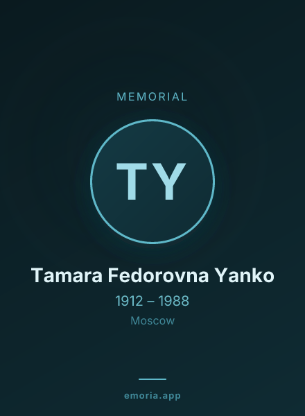Memorial portrait of Tamara Fedorovna Yanko