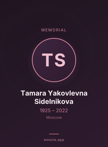 Memorial portrait of Tamara Yakovlevna Sidelnikova
