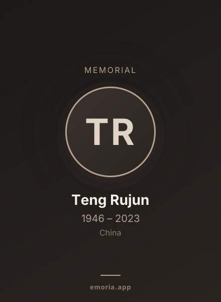 Memorial portrait of Teng Rujun