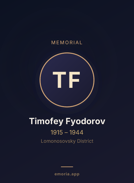 Memorial portrait of Timofey Fyodorov