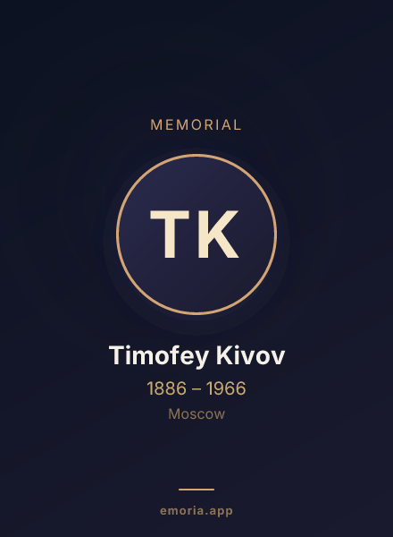 Memorial portrait of Timofey Kivov