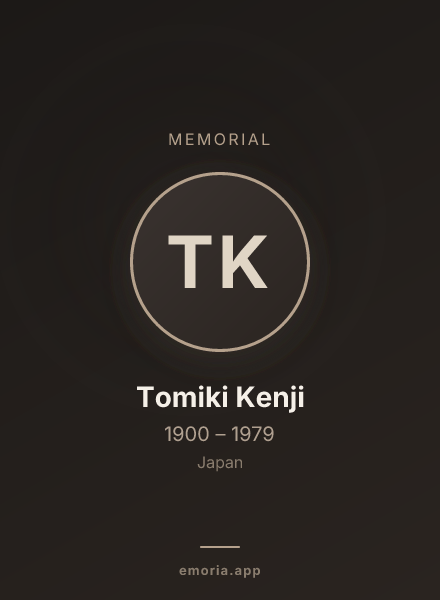 Memorial portrait of Tomiki Kenji