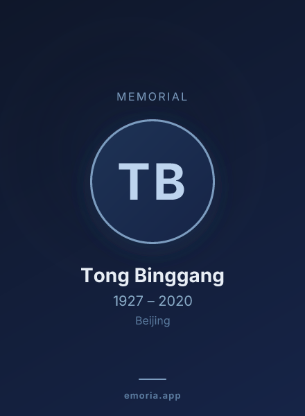 Memorial portrait of Tong Binggang