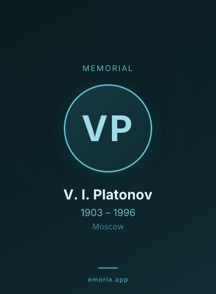 Memorial portrait of V. I.  Platonov