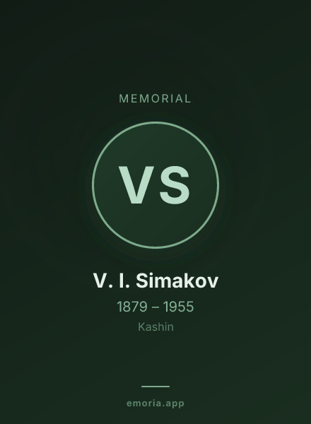 Memorial portrait of V. I. Simakov