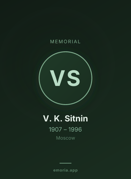 Memorial portrait of V. K. Sitnin