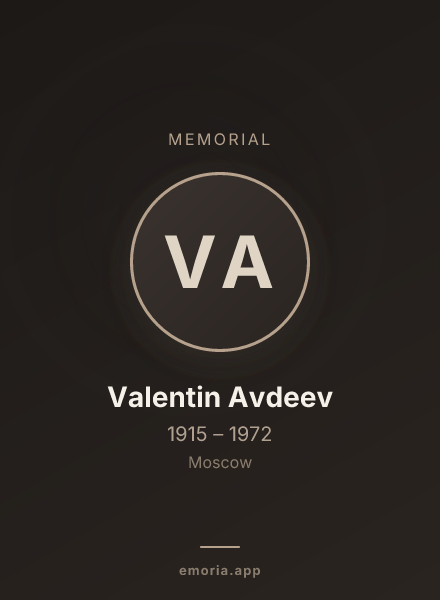 Memorial portrait of Valentin Avdeev