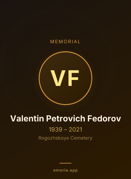 Memorial portrait of Valentin Petrovich Fedorov