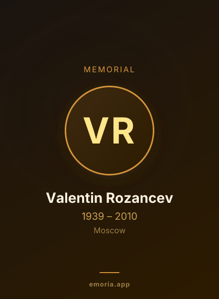 Memorial portrait of Valentin Rozancev