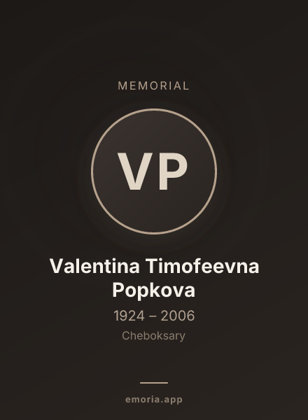 Memorial portrait of Valentina Timofeevna Popkova