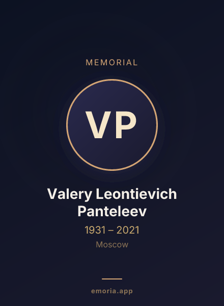 Memorial portrait of Valery Leontievich Panteleev