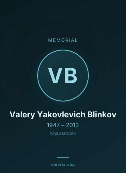 Memorial portrait of Valery Yakovlevich Blinkov