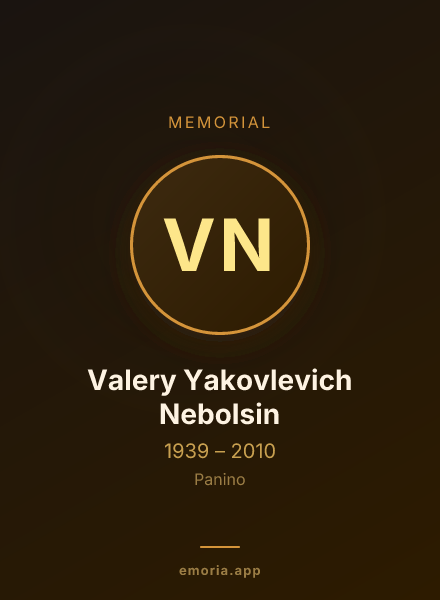 Memorial portrait of Valery Yakovlevich Nebolsin