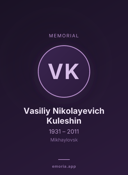 Memorial portrait of Vasiliy Nikolayevich Kuleshin